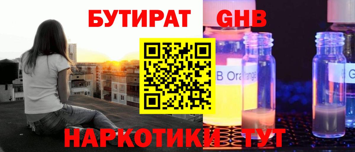 Бутират GHB  БУТИРАТ  Ликино-Дулёво  Вход с VPN 