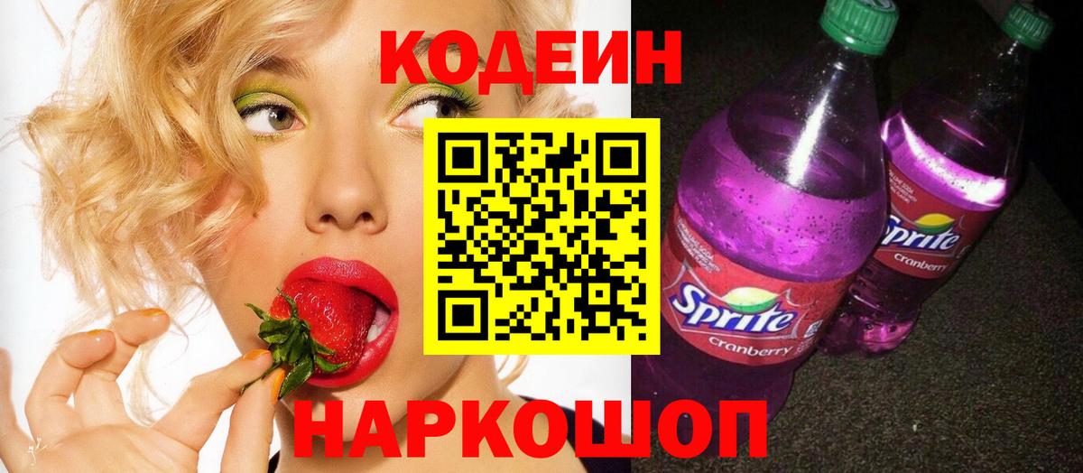 Кодеиновый сироп Lean напиток Lean (лин)  Вход с VPN  Ликино-Дулёво 