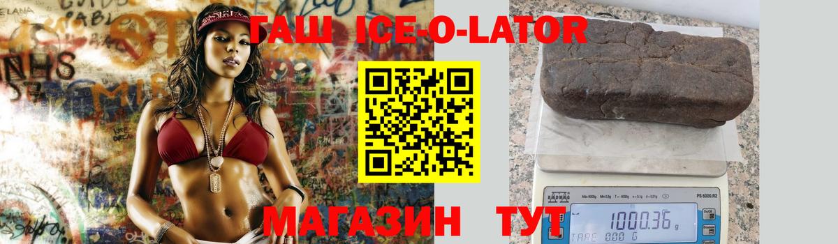 Гашиш  Гашиш ice o lator  ГАШ Premium  Вход с VPN  Ликино-Дулёво 