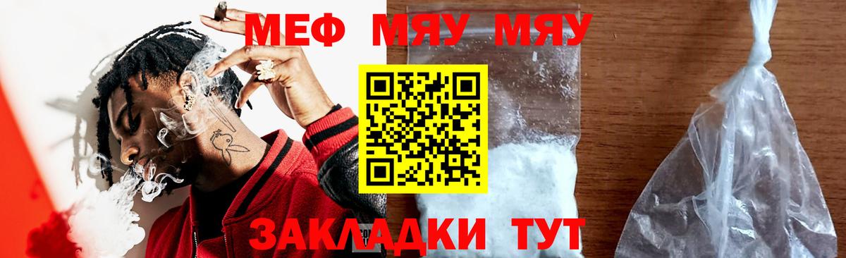 МЯУ-МЯУ мука  Вход с VPN  Ликино-Дулёво  МЕФ  Меф VHQ  Мефедрон 