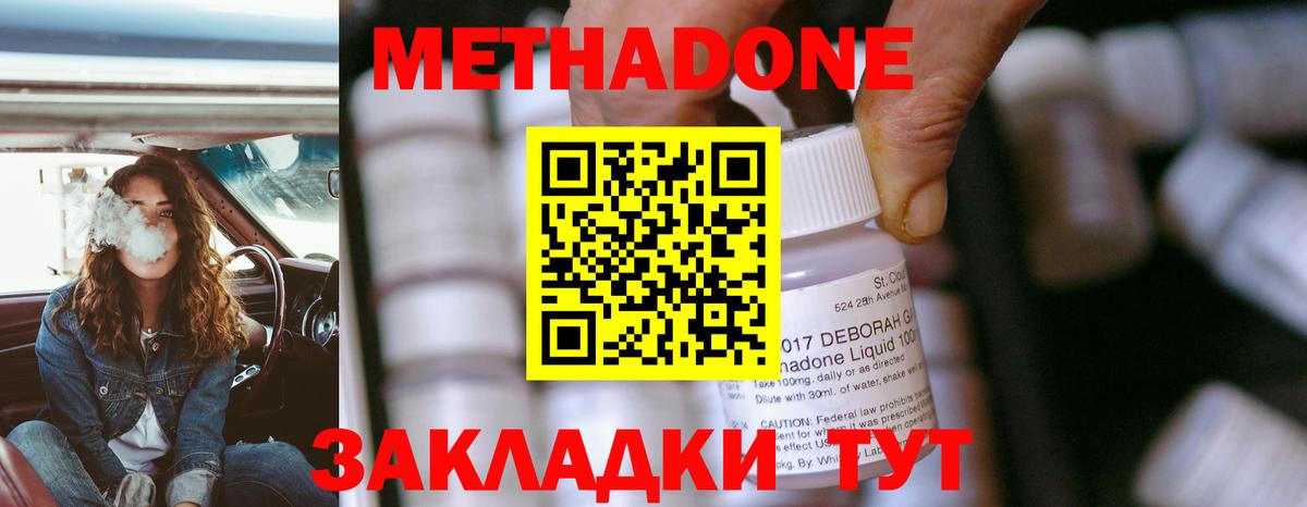 МЕТАДОН methadone  МЕТАДОН кристалл  Вход с VPN  Ликино-Дулёво 