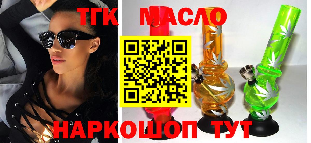 Ликино-Дулёво  Дистиллят ТГК THC oil  Вход с VPN 
